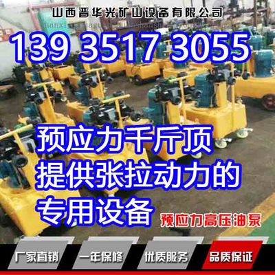 供應(yīng)臺州預(yù)應(yīng)力高壓電動液壓油泵 橋梁千斤頂張拉油泵_建材機(jī)械/礦山機(jī)械欄目_